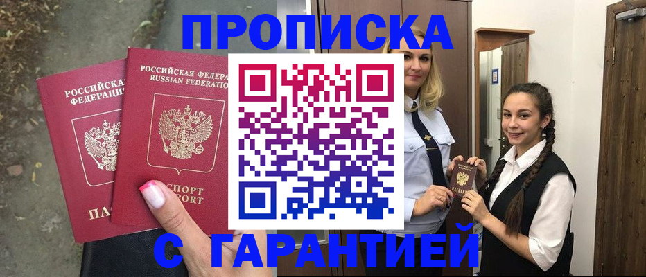 временная регистрация купить в Березниках